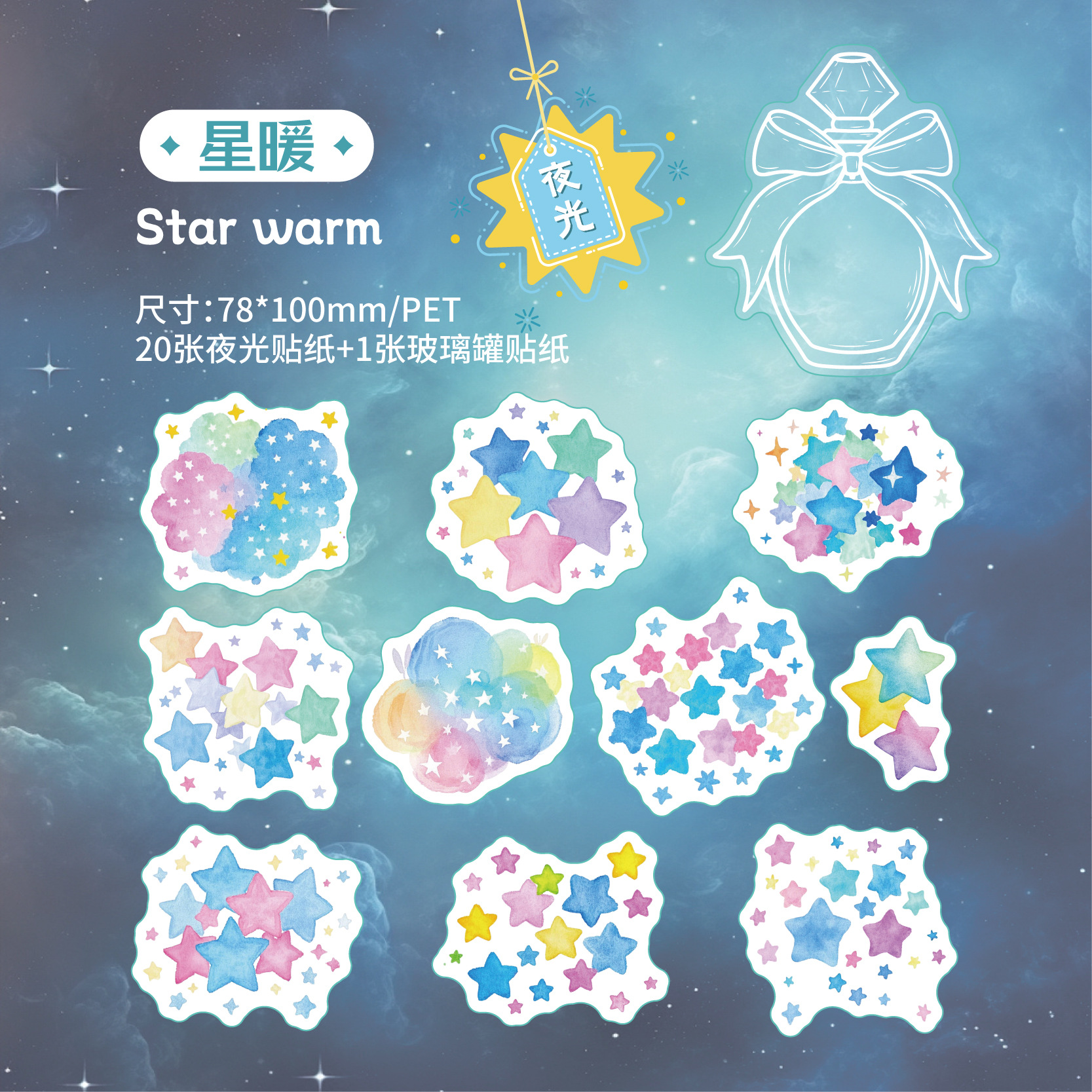 Retro Story Bolsa de papel de pegatina luminosa Noche estrella serie PET impermeable contador de mano material de bricolaje bolsa de pegatina de película de corte