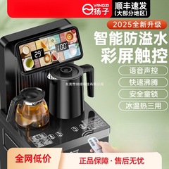扬子茶吧机2025新款家用饮水机全自动智能吧台烧水壶一体自动上水
