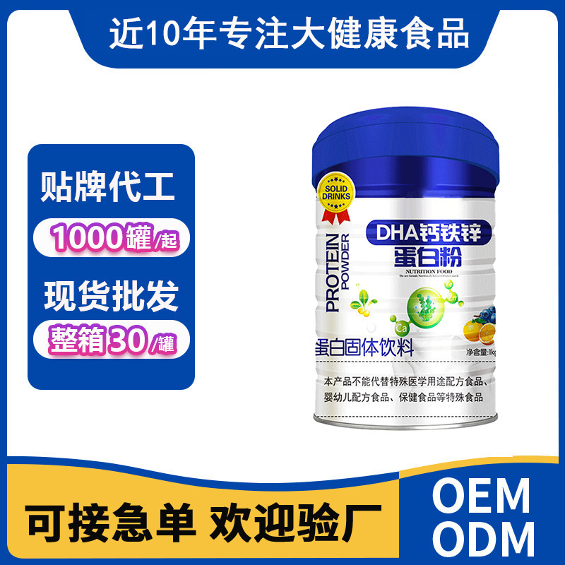 Dha Calcium Iron Zinc Protein Powder Oem Whey Protein Powder Oem Probiotic Protein Powder Wholesale Customization