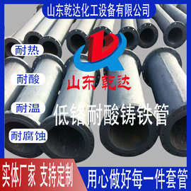 低铬耐酸铸铁管生产厂家--山东乾达化工设备有限公司