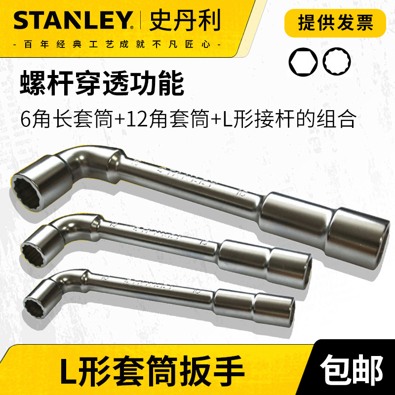 史丹利L型套筒扳手烟斗型扳手6~24mm外六角双头6角12角工具13-458