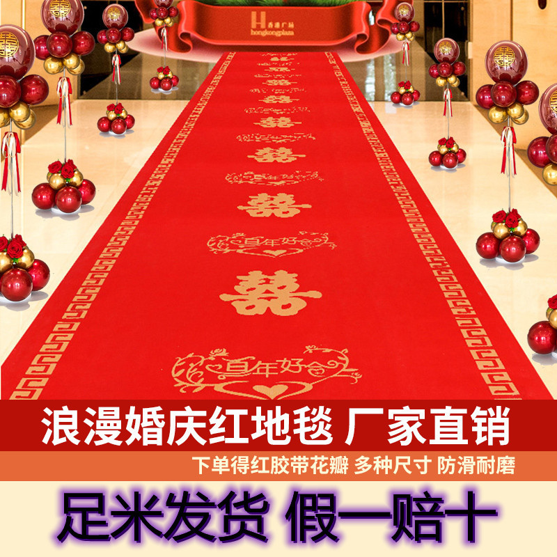 Wedding opening Daji qiaozhixi disposable thickened extra thick rice bright red non-woven fabric wedding celebration carpet