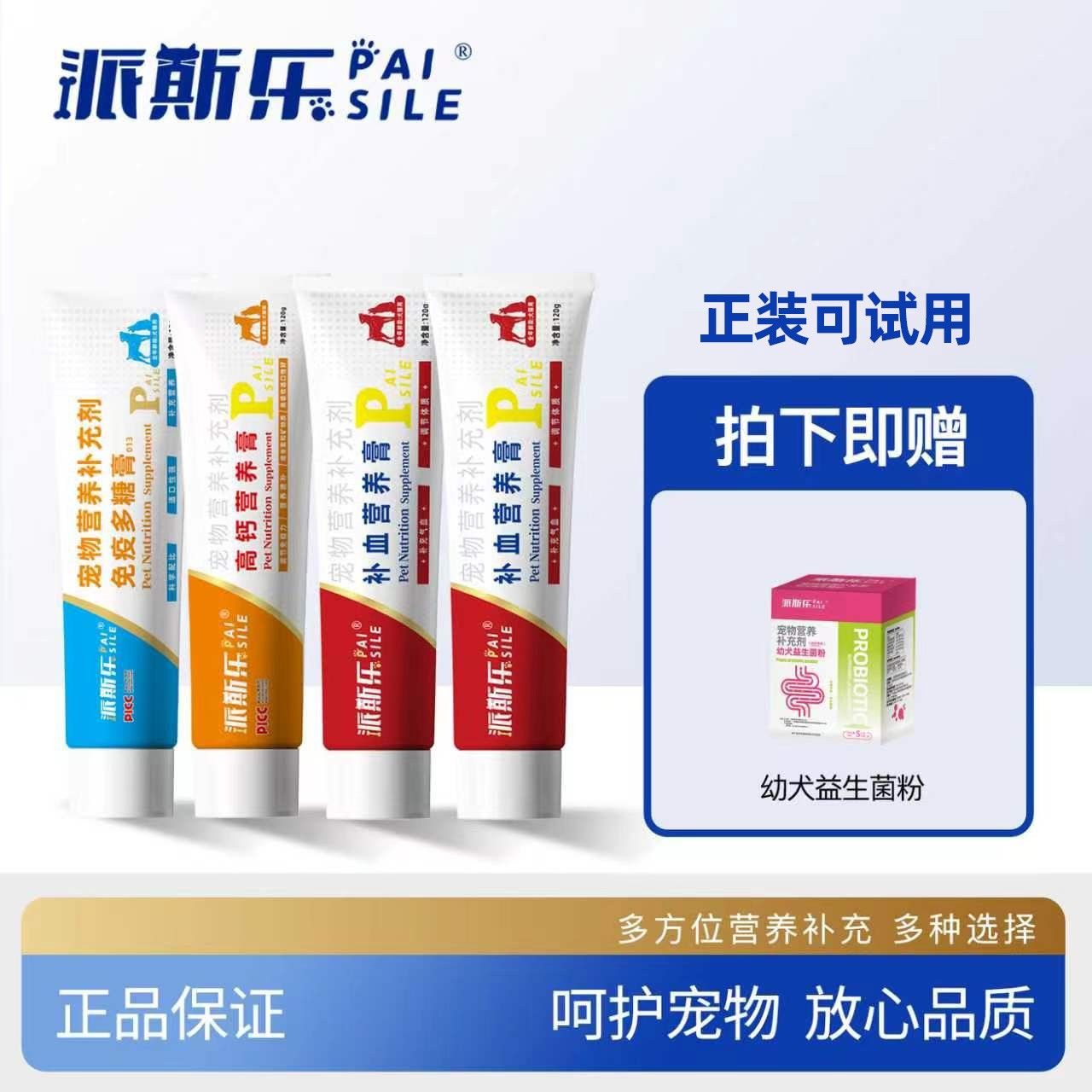 Paisle nutritional supplements enhance the nutrition of dogs and cats, providing a nutritional paste suitable for puppies and adult dogs, and a universal set for both cats and dogs