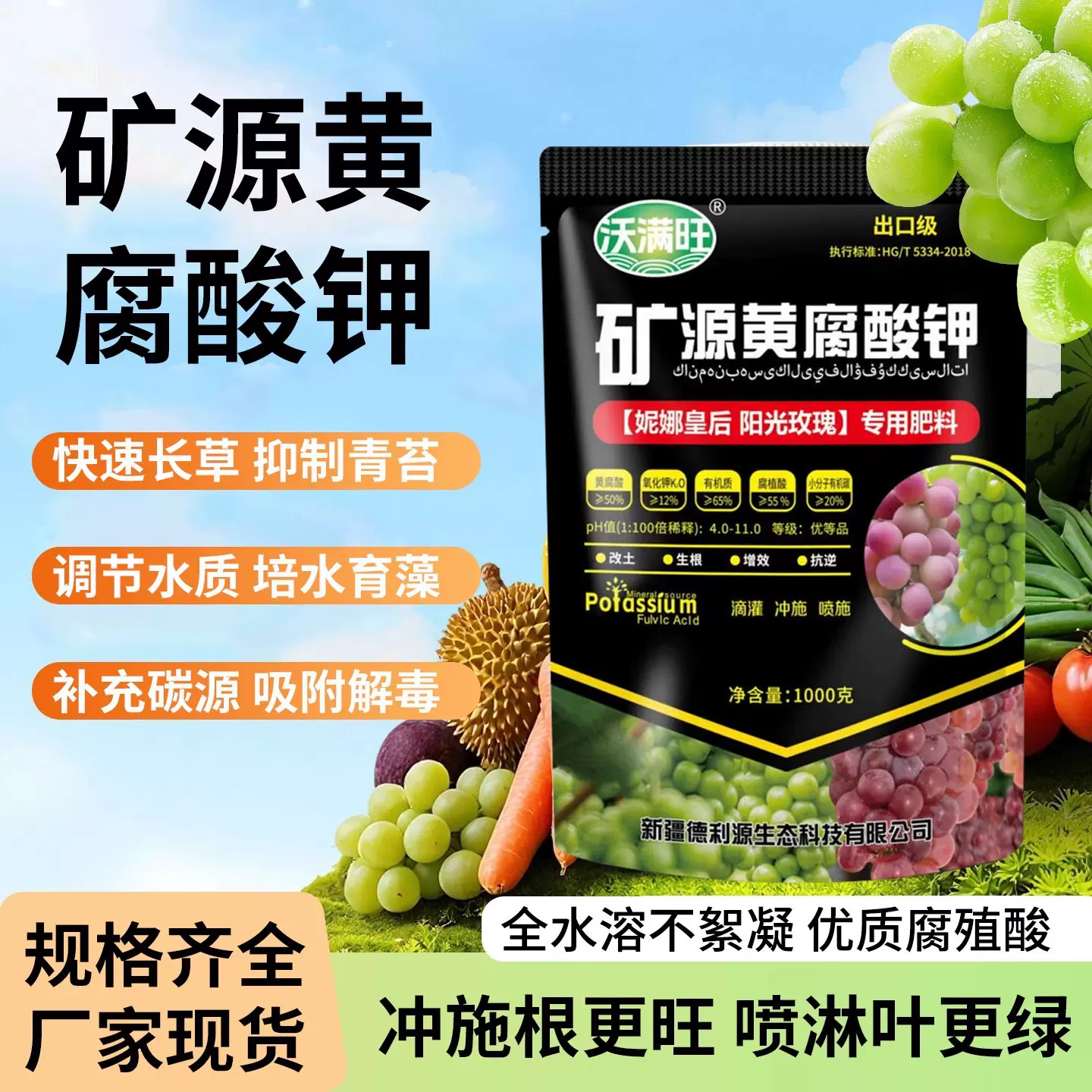 土壤活化剂葡萄肥料阳光玫瑰种植水溶肥矿源黄腐酸钾农用生物肥厂