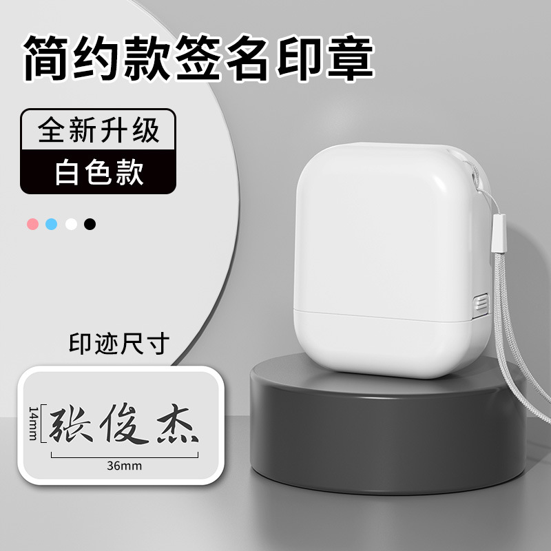 Simple signature seal-white style