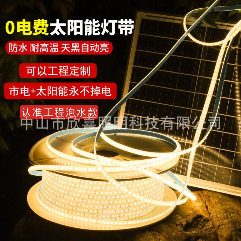 太阳能COB灯带户外防水庭院阳台别墅花园装饰工程高速路LED软灯条|undefined