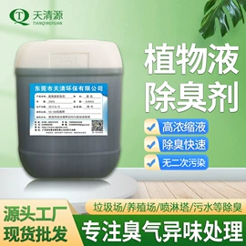 其他香料香精;除味剂;空气处理化学