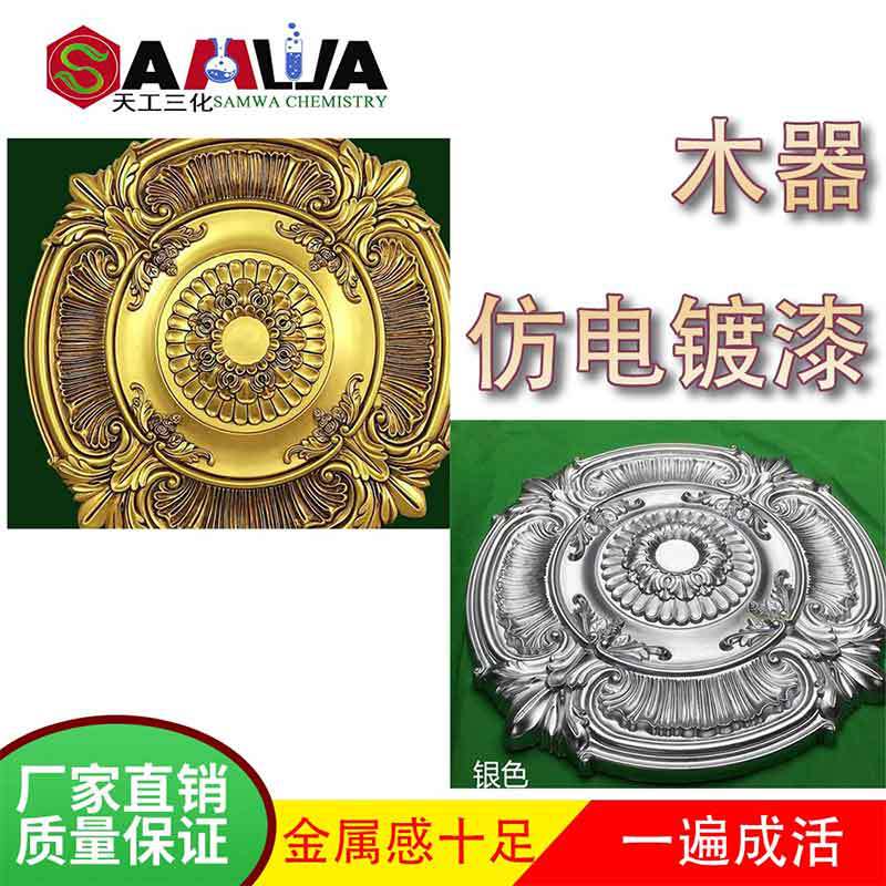 石木材线条银粉漆石膏线金粉仿金属漆快干防电镀效果佳厂家直销