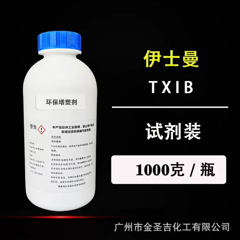 美国伊斯曼 TXIB环保增塑剂 1kg试样装 2,2,4-三甲基戊二醇异丁酯