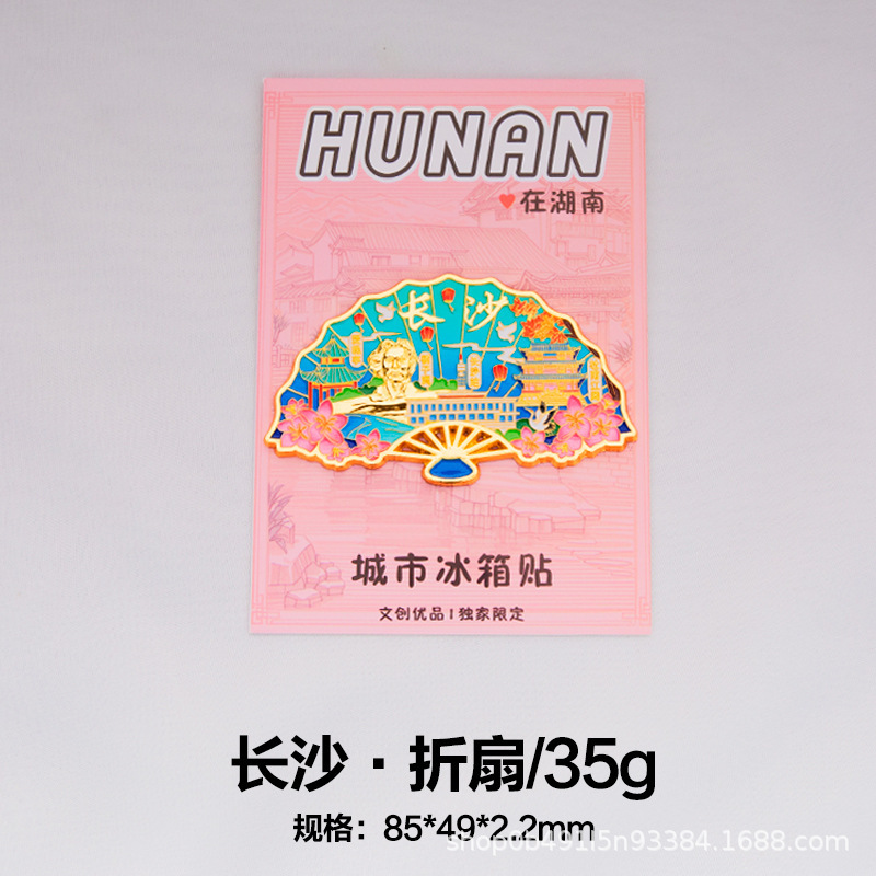 湖南长沙城市建筑立体金属冰箱贴张家界天门山凤凰古城金属冰箱贴|undefined