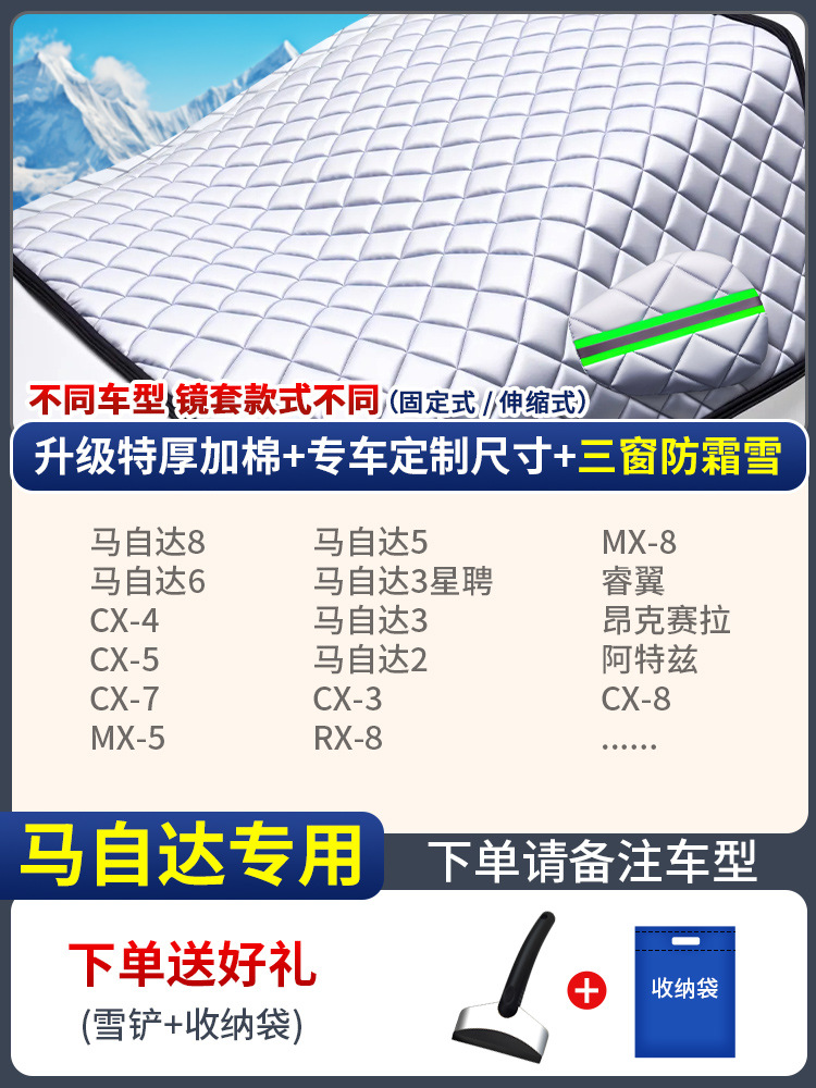 Car snow shield, Universal Cover Half - custom-made-mazda-three-window-cover-anti-snowfrost