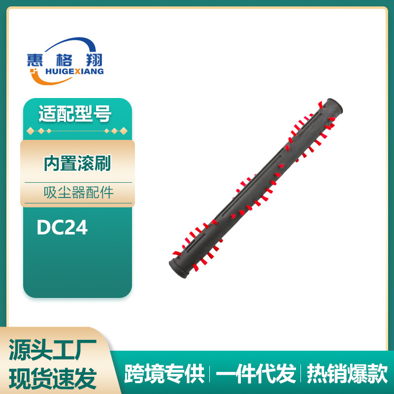 Suitable for Dyson Dc24 Vacuum Cleaner Roller Brush Main Brush Carpet Brush Accessories