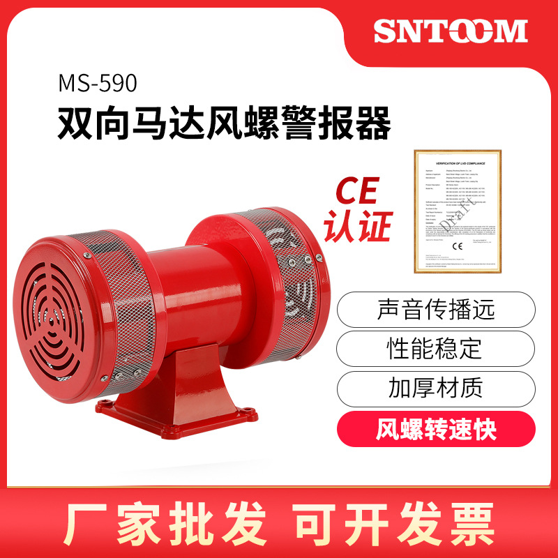 MS-590风螺马达报警器MS-690大功率马达电动报警器MS-790防空消防