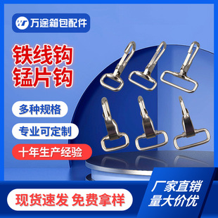 Manufacturers in stock metal hardware luggage accessories hook hook manganese hook hook wire hook dog buckle wire hook