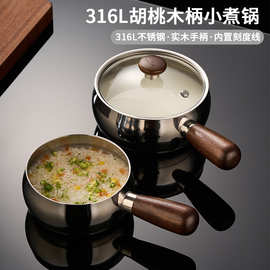 家用宝宝辅食锅带盖热奶锅304不锈钢加厚煲汤锅厨房木柄小煮锅
