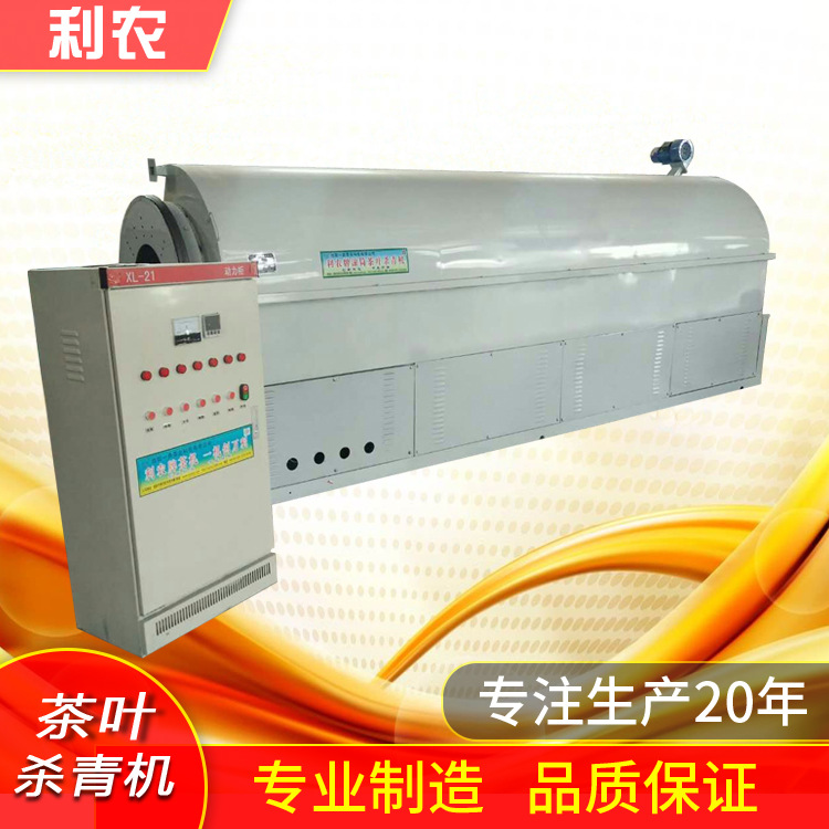 【利农】  80型自动控温电热杀青机 滚筒连续式杀青 信阳