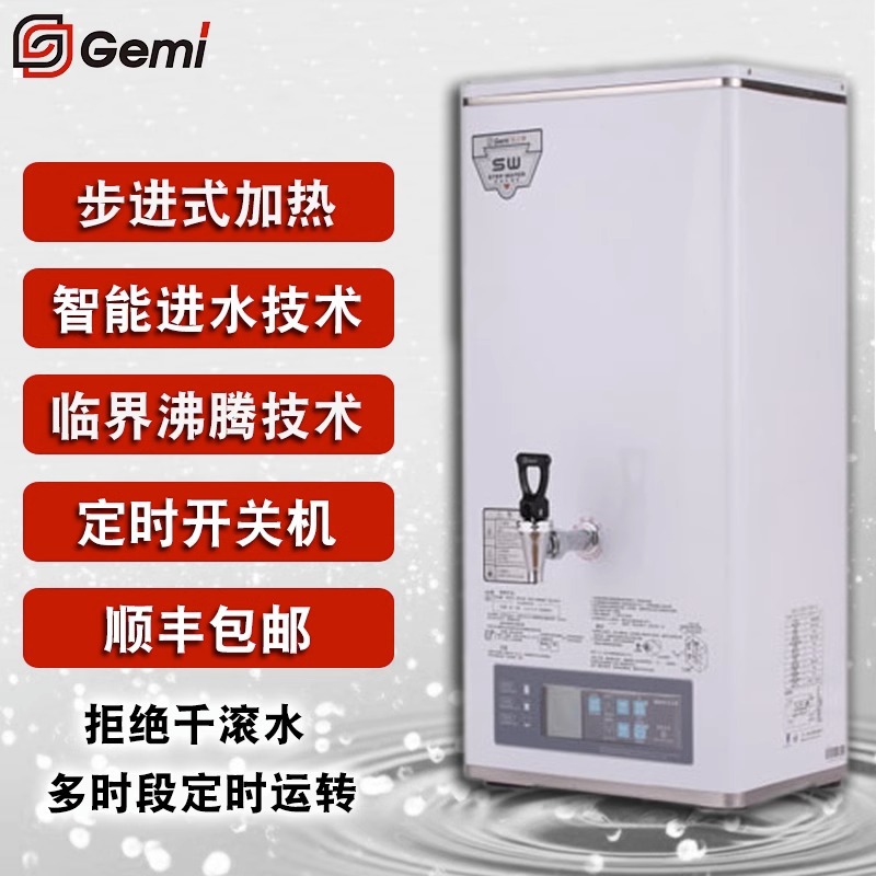 吉之美开水器 GM-K2-30CSW步进式全自动奶茶商用电烧水商用热水机