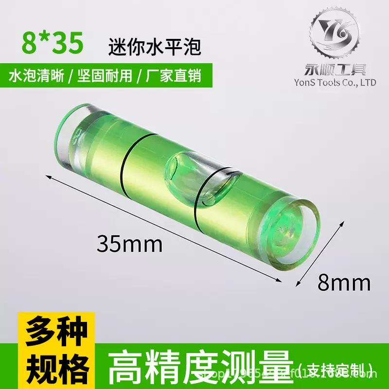 水准泡8*35mm圆柱型高精水平泡相框画框水平尺配件水平尺水平泡