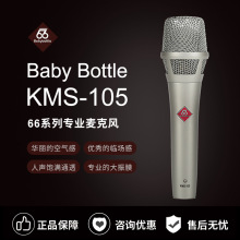 BabyBottle KMS-105 66 手持电容麦克风专业直播手机电脑唱歌话筒