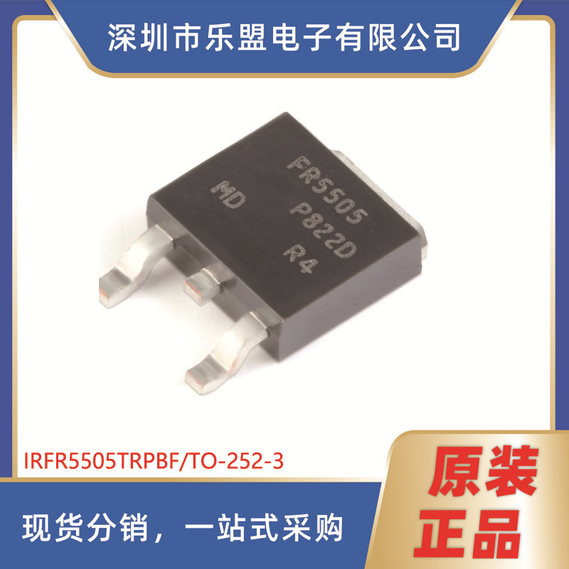 IRFR5505TRPBF TO-252-3 P沟道 -55V/-18A 贴片MOSFET