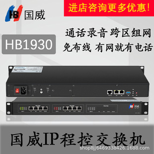 Guowei HB1930 network program-controlled telephone exchange IPPBX wireless telephone exchange voice gateway call