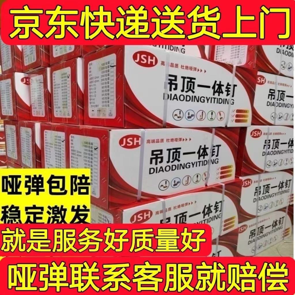 消音吊顶一体钉炮钉南山吊顶钉射钉消防钉管卡钉木龙骨钉整箱批发