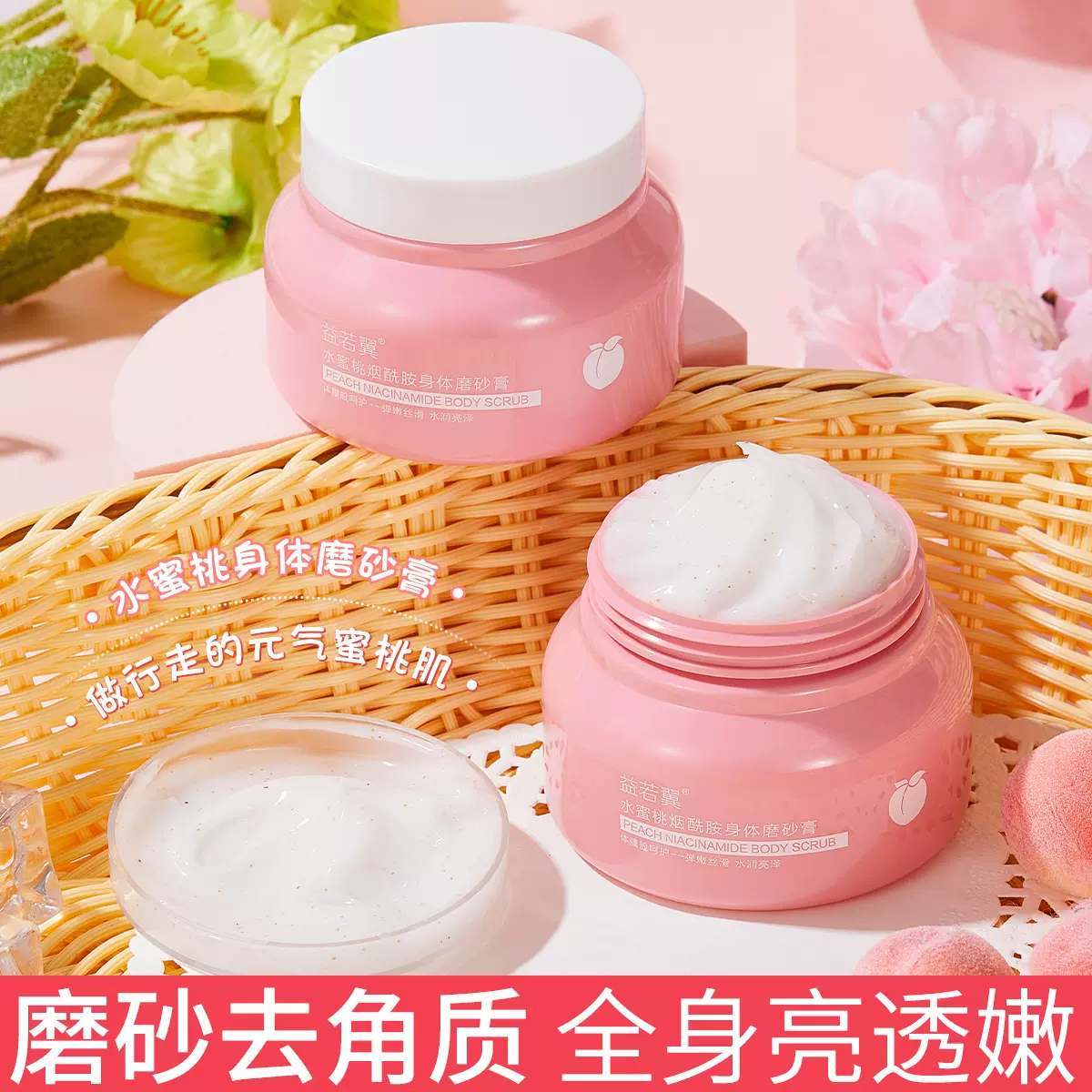 益若翼烟酰胺身体磨砂膏润滑搓澡去角质搓泥宝正品滋润洁净膏批发