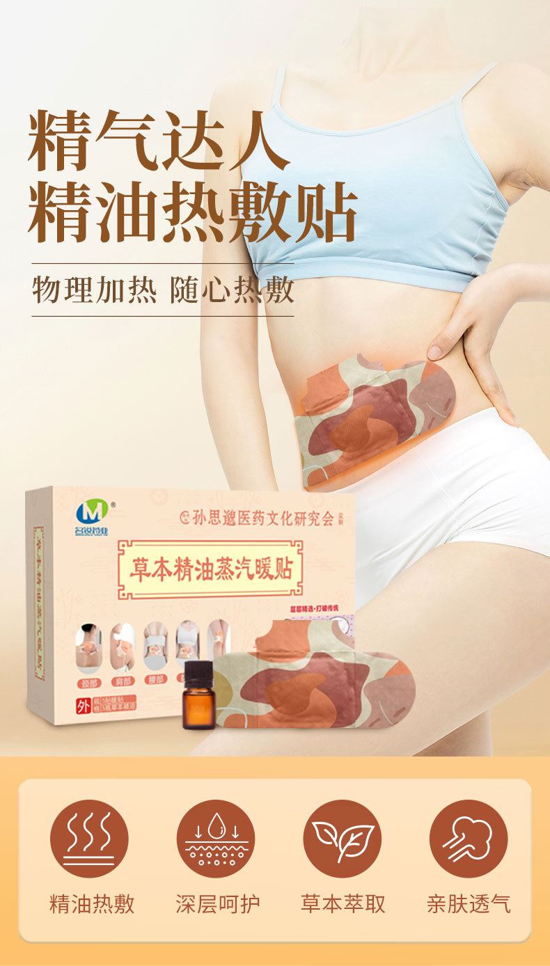 Steam Heat Moxa Patch with Essential Oil 5 Patches 5 Oil Bottles for Shoulder Neck Waist Knee Warm Compress overview