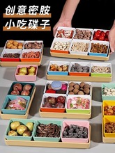 网红KTV水果碟干果零食分格盘沐足小吃拼盘密胺酒吧九宫格小食盘