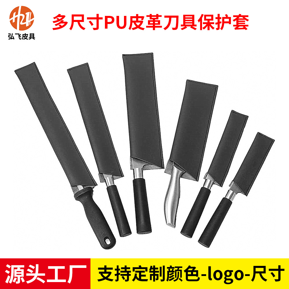 PU皮革刀套刀夹 长方形便携水果刀保护套 厨房菜刀刀鞘刀具防护套