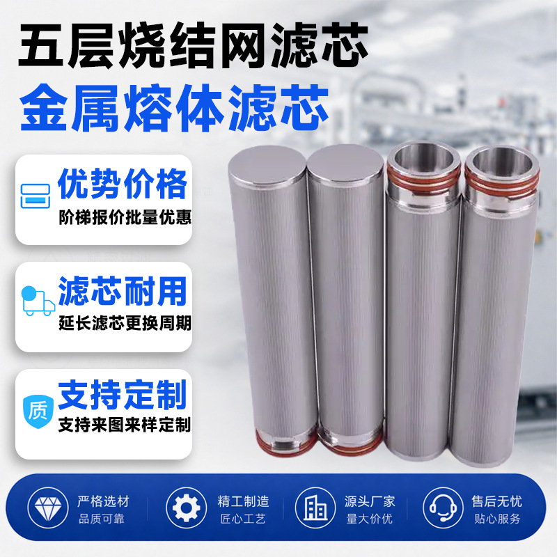 五层烧结网滤芯高温除尘滤芯压载水过滤器滤芯化纤熔体滤芯滤盘