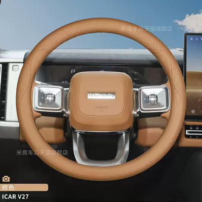 2026 Chery Icar V27V23 Steering Wheel Cover Ultra-Thin Anti-Slip Special Car Handle Cover for All Seasons (Steering wheel cover) - round-yellow-brown-sleeve-ultra-thin-nappa-leather-model-icarv27