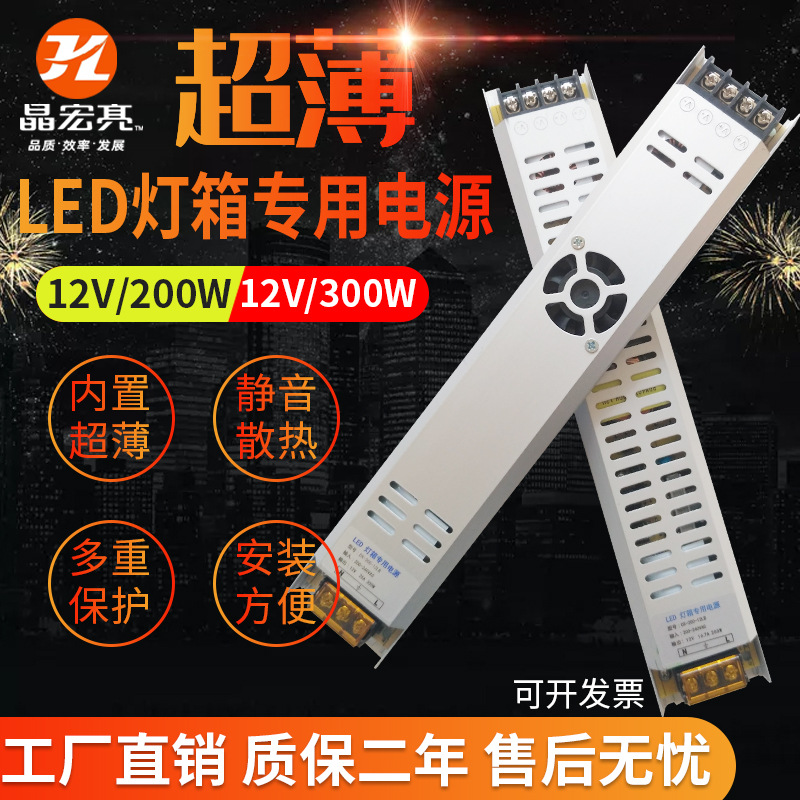 led灯箱薄电源变压器发光字招牌电源12V-300W/12V-400W电源