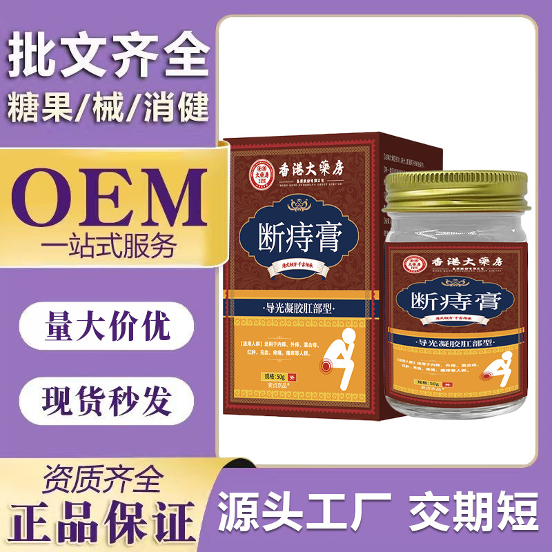 Hong Kong Pharmacy Hemorrhoid Ointment 50G/Bottle Cold Compress Gel Anal Hemorrhoid Swelling and Pain Relief 
 Nursing Cream