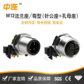 中连 M12法兰座连接器航空金属接头IP67板前板后方型弯型公母插头