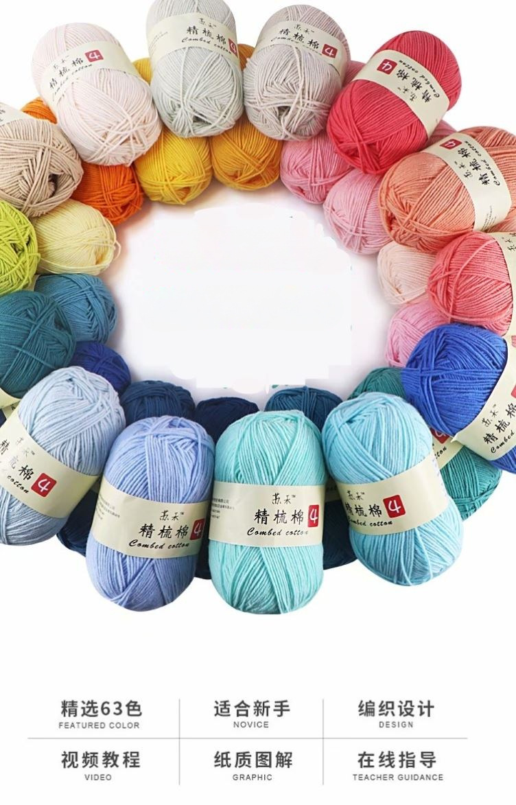 四股牛奶棉苏禾4股精梳棉手工编织diy玩偶材料钩针围巾毛衣宝宝线