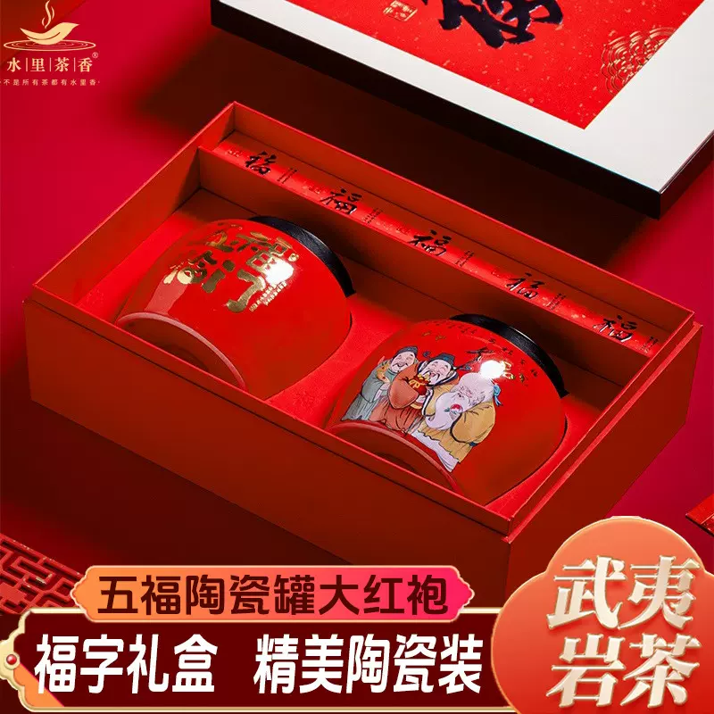 福建武夷岩茶乌龙茶大红袍福字陶瓷罐装高档茶叶礼盒春节送礼批发