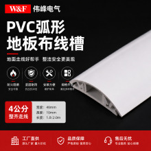 批发4公分pvc弧形地板线槽明装电线走线槽 地面拉线保护槽地板槽