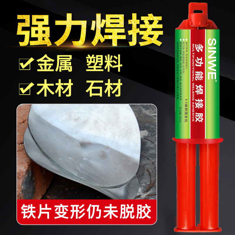 电焊胶水塑料粘铁高强度万能强力不锈钢多功能焊接胶剂瞬间金属胶