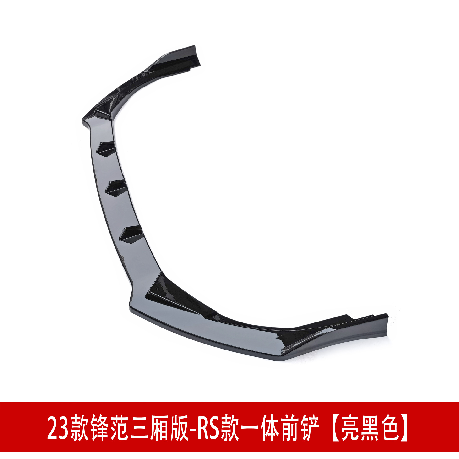 RS三厢一体前铲62.jpg