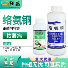 绿亨铜大侠铜大夫 15%络氨铜 西瓜枯萎病杀菌剂铜络合物水剂农药