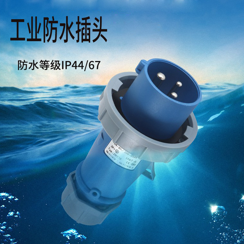 厂家直销防水工业插头插座IP67户外防水380v检修箱快速公母耦合器
