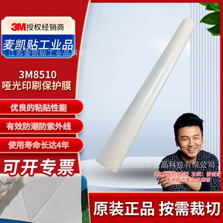 3M8510哑光保护膜4 年户外耐久透明覆膜车身贴灯箱招牌可分切