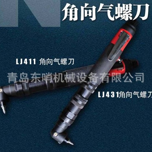 热卖工业级青岛前哨宇航牌LJ411 LJ431角向气螺刀