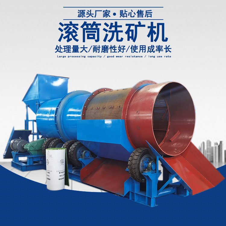 硅石矿水洗滚筒洗矿机 RXT1230型滚筒洗石机 砂金矿水洗筛分设备