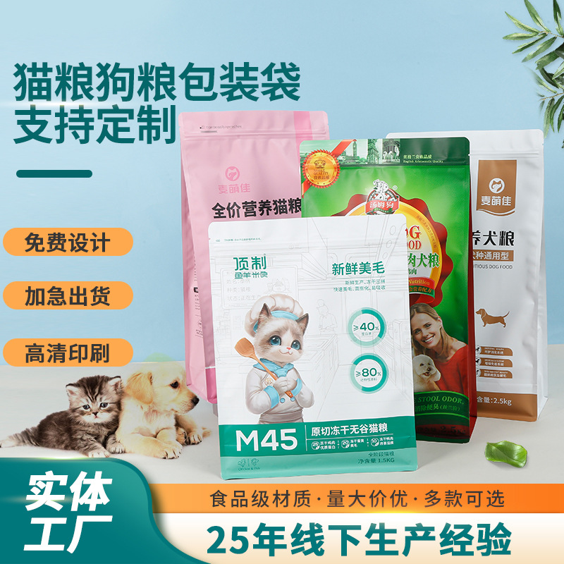 猫粮狗粮铝箔食品袋干果零食塑料包装袋八边封茶叶自立自封袋批发