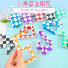 Small Number Transformable Magic Cube Toy 24 Sections Magic Cube for Children Educational Puzzle Toy Kindergarten Small Gift