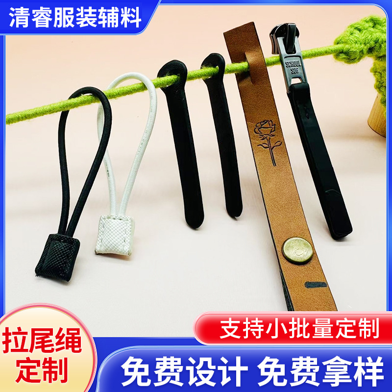 皮革拉链头拉尾服装箱包拉头仿皮拉尾绳背包黑色牛皮拉尾拉头拉片