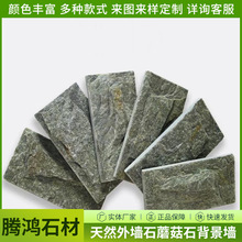 外墙装饰绿石英蘑菇石绿色板岩文化石墙面砖厂家供应
