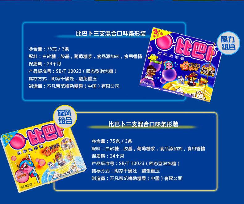 75g比巴卜详情_02